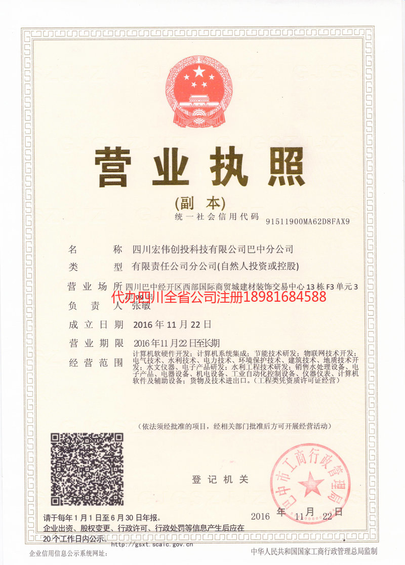 泸水泸水宏伟创投科技有限公司