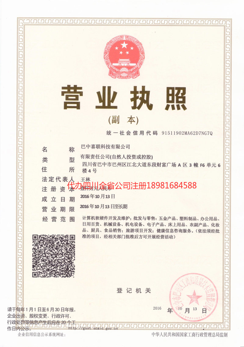 泸水泸水喜联科技有限公司