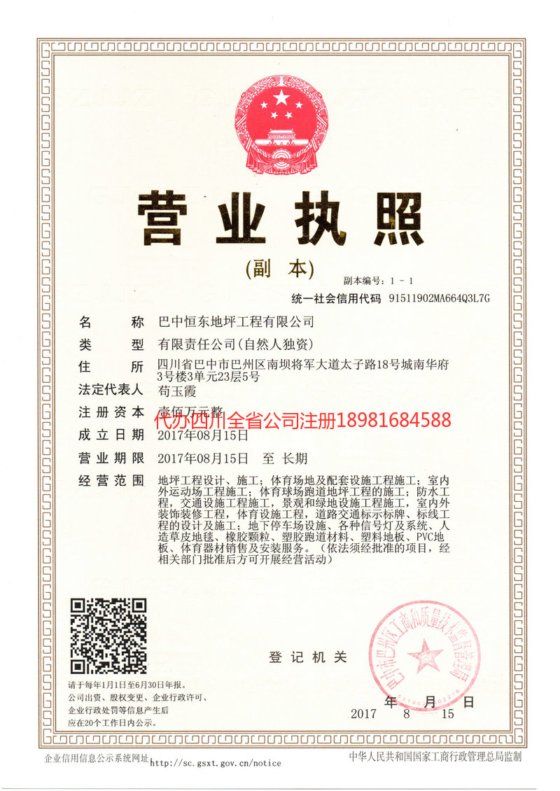 泸水泸水恒东地坪工程有限公司