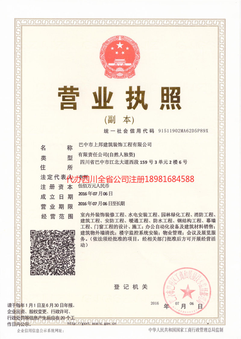 泸水泸水上邦建筑装饰工程有限公司