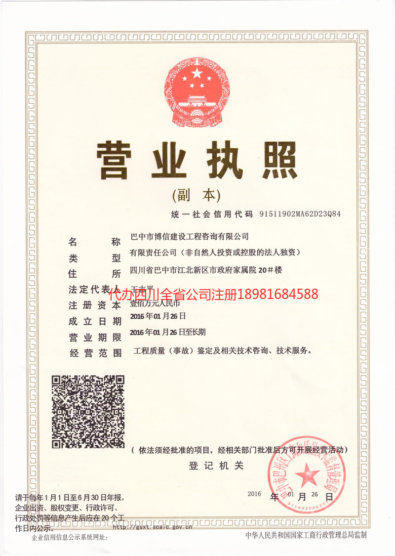 泸水泸水博信建设工程咨询有限公司