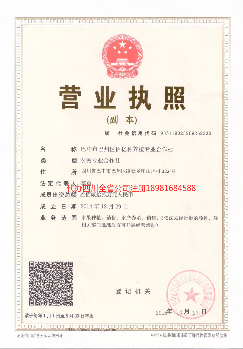 泸水泸水佰亿种养殖专业合作社