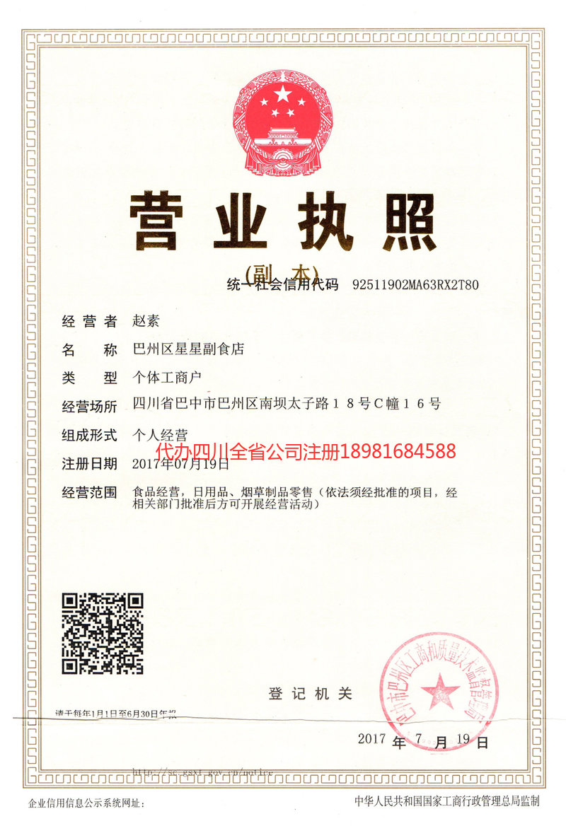 泸水泸水星星副食店