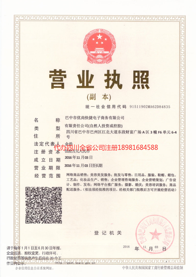 泸水泸水忧尚快捷电子商务有限公司