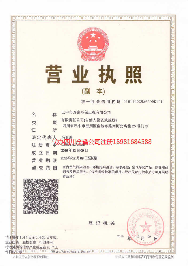 泸水泸水万泰环保工程有限公司