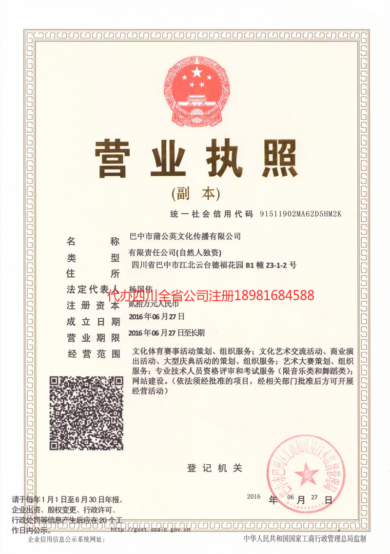 泸水泸水蒲公英文化传播有限公司