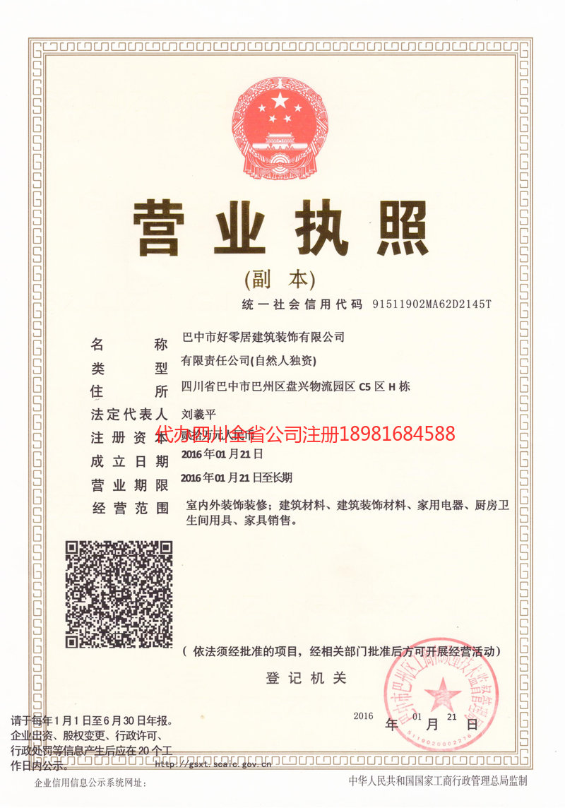 泸水泸水好零居建筑装饰有限公司